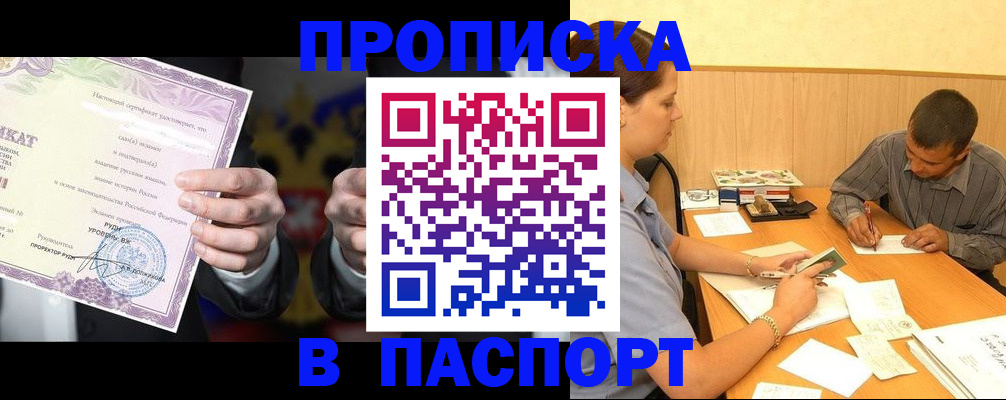 где прописаться в Альметьевске